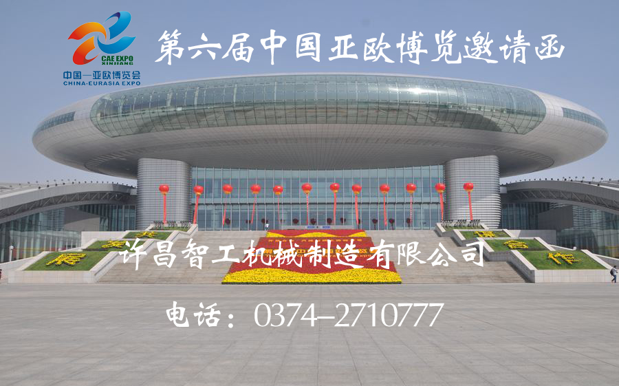 亞歐博覽會(huì)