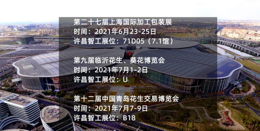 許昌智工展會(huì)